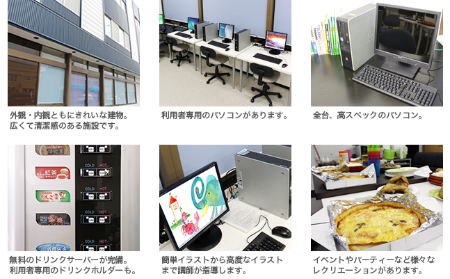 施設について