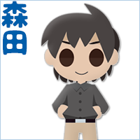 森田