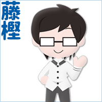 藤樫