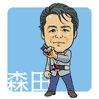 森田